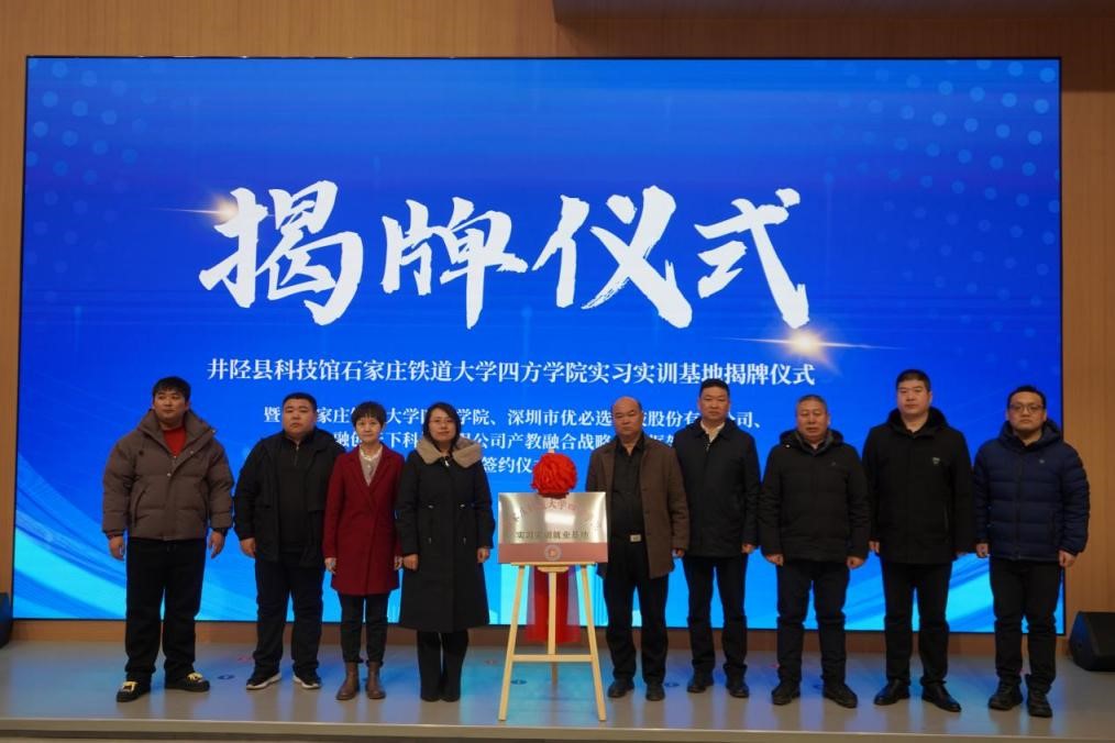 校企携手筑平台 协同育人谱新篇——我院与深圳优必选、河北融创共建实习实训就业基地