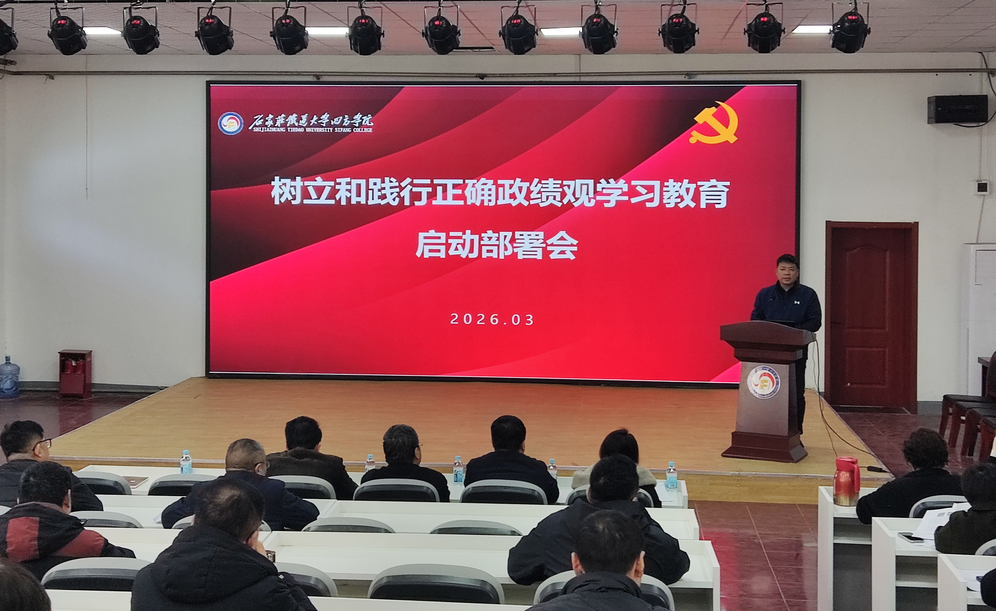学院召开树立和践行正确政绩观学习教育启动部署会
