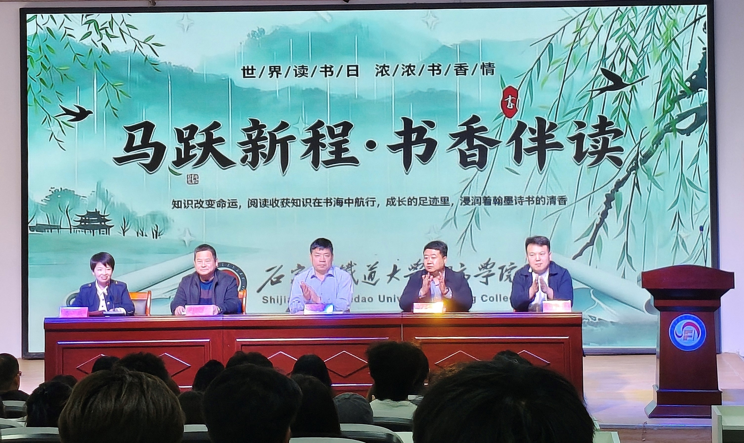 学院2026年“马跃新程・书香伴读”四月读书月正式启动